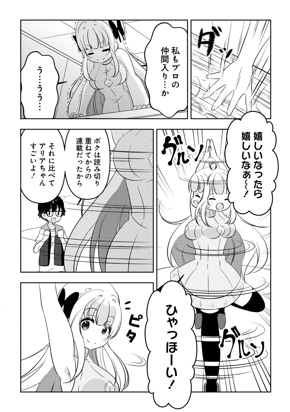 Otome Assistant wa Mangaka ga Chuki Chapter 11.1 3ページ