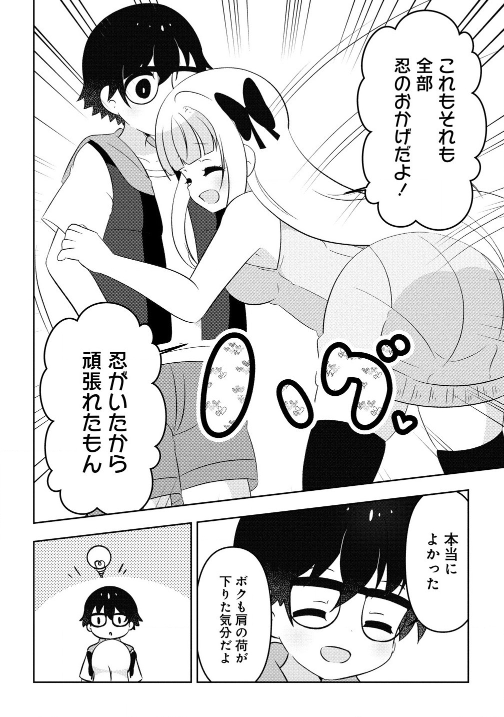 Otome Assistant wa Mangaka ga Chuki Chapter 11.1 4ページ