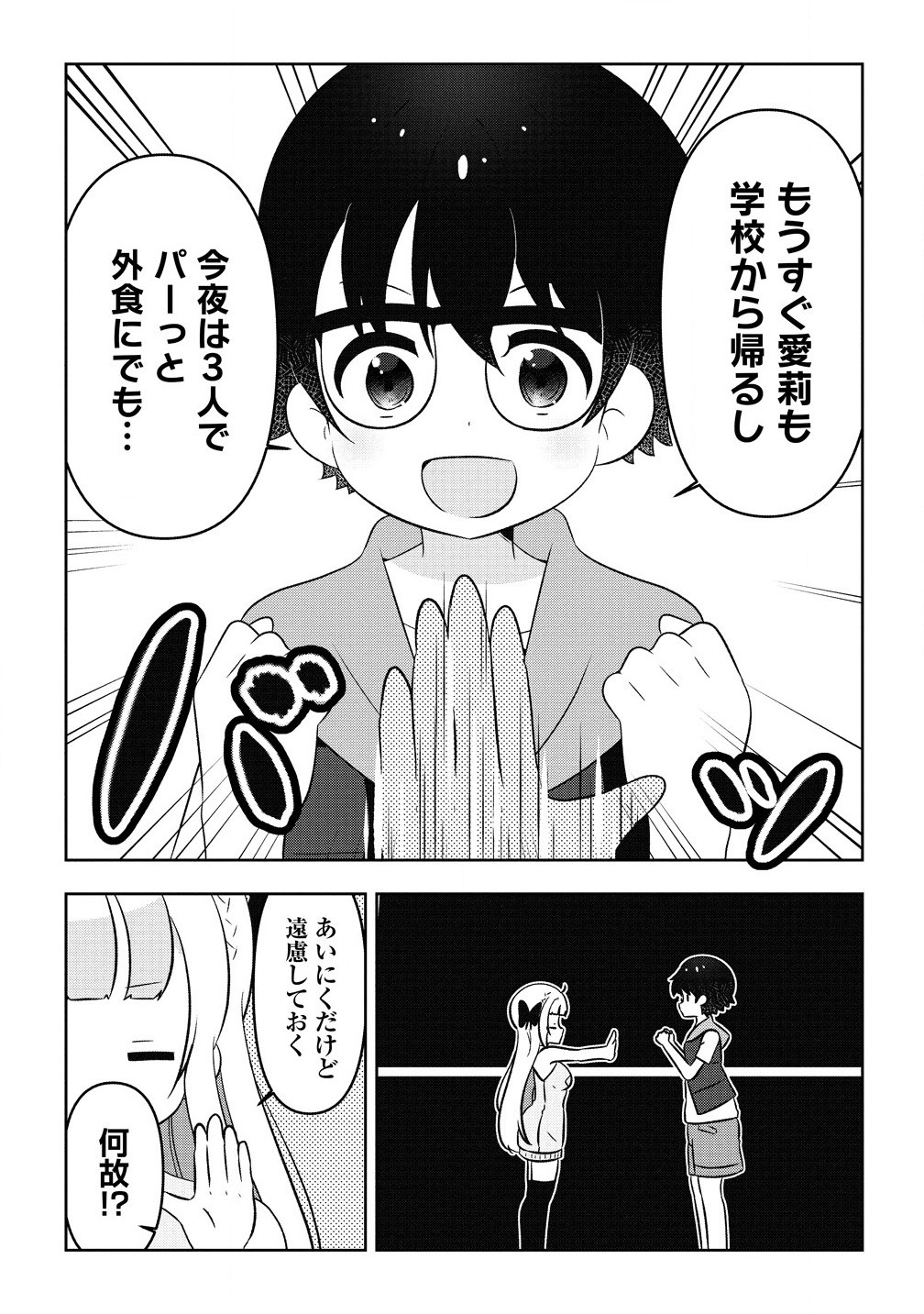 Otome Assistant wa Mangaka ga Chuki Chapter 11.1 5ページ