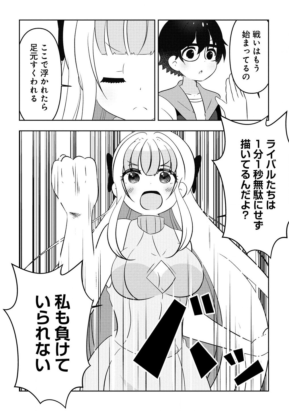 Otome Assistant wa Mangaka ga Chuki Chapter 11.1 6ページ