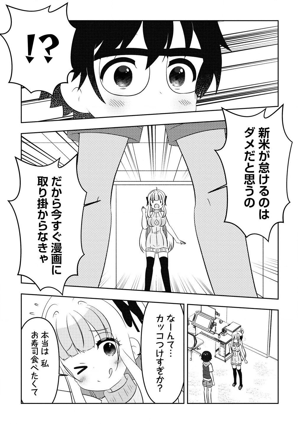 Otome Assistant wa Mangaka ga Chuki Chapter 11.1 7ページ