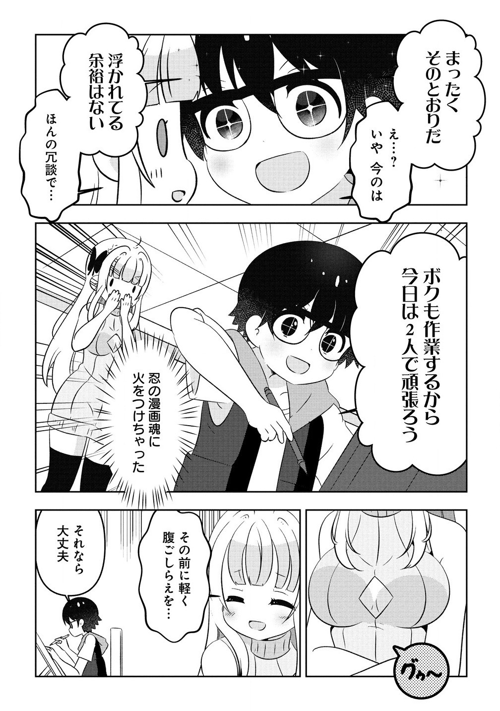 Otome Assistant wa Mangaka ga Chuki Chapter 11.1 9ページ