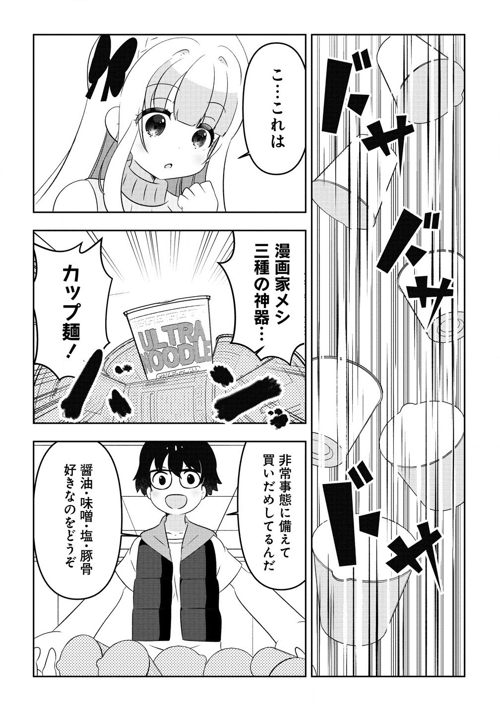 Otome Assistant wa Mangaka ga Chuki Chapter 11.1 10ページ
