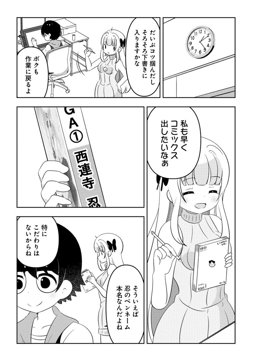 Otome Assistant wa Mangaka ga Chuki Chapter 11.2 1ページ