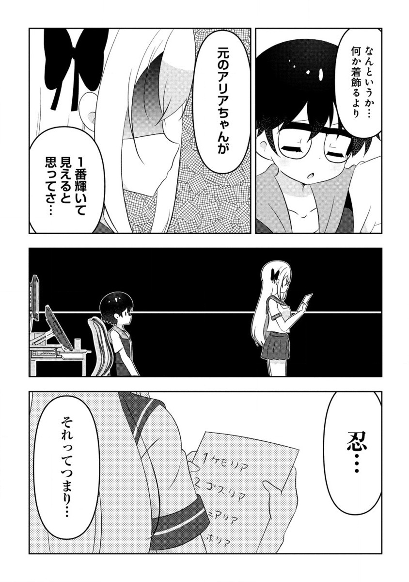 Otome Assistant wa Mangaka ga Chuki Chapter 11.2 12ページ