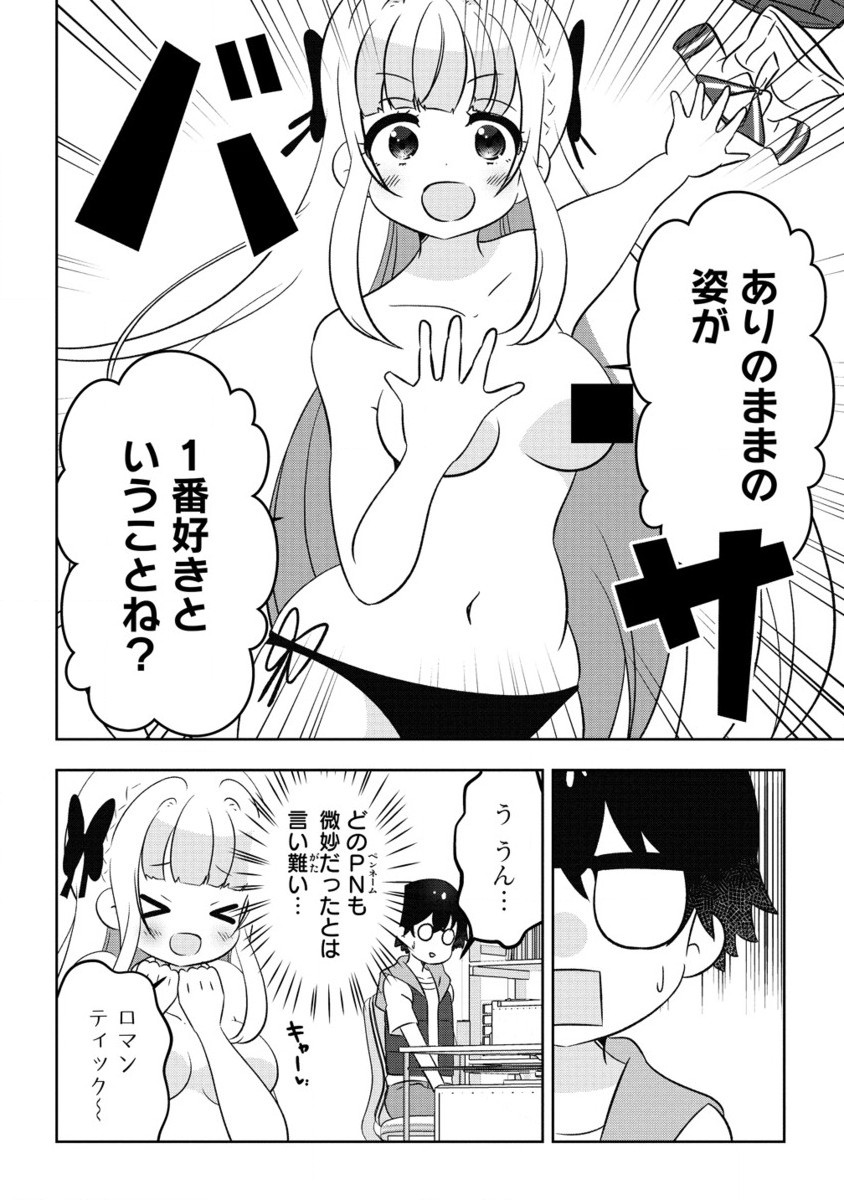 Otome Assistant wa Mangaka ga Chuki Chapter 11.2 13ページ