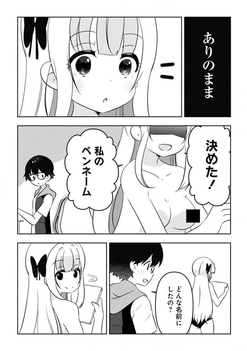 Otome Assistant wa Mangaka ga Chuki Chapter 11.2 14ページ