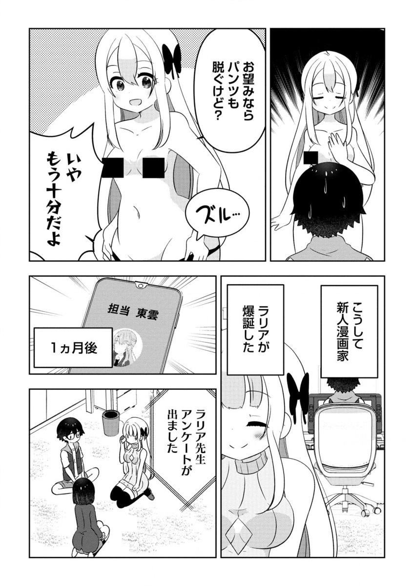 Otome Assistant wa Mangaka ga Chuki Chapter 11.2 16ページ