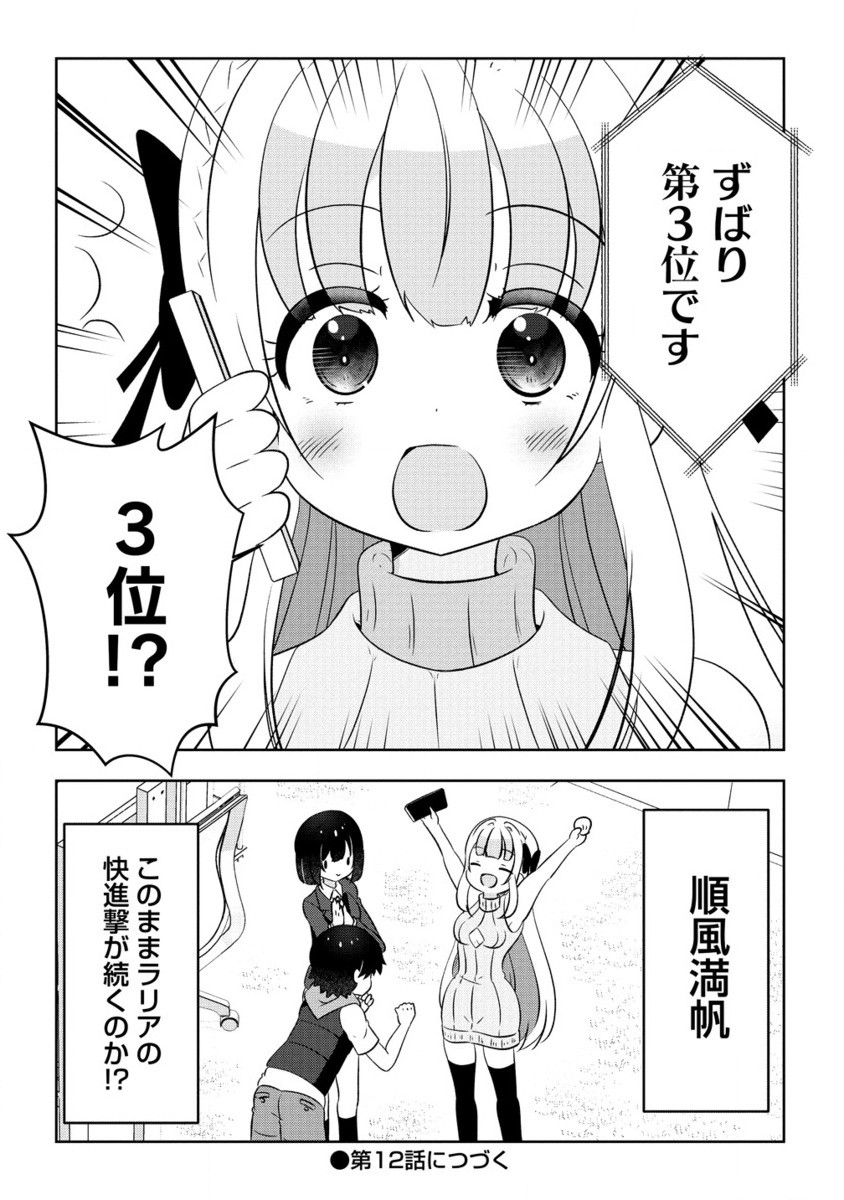 Otome Assistant wa Mangaka ga Chuki Chapter 11.2 17ページ