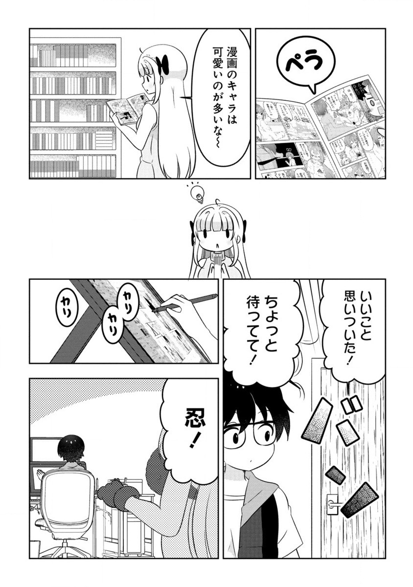 Otome Assistant wa Mangaka ga Chuki Chapter 11.2 4ページ