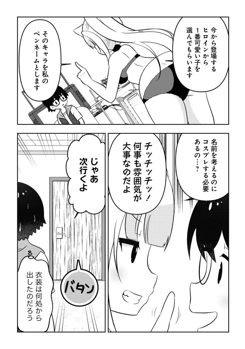 Otome Assistant wa Mangaka ga Chuki Chapter 11.2 6ページ
