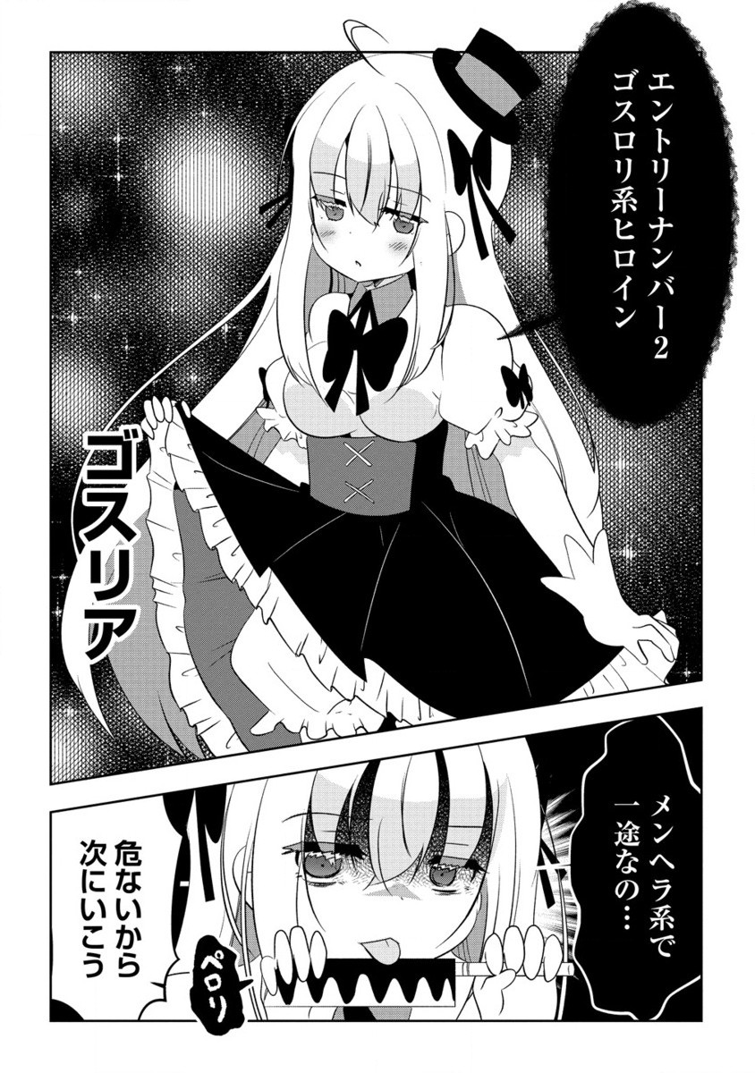 Otome Assistant wa Mangaka ga Chuki Chapter 11.2 7ページ