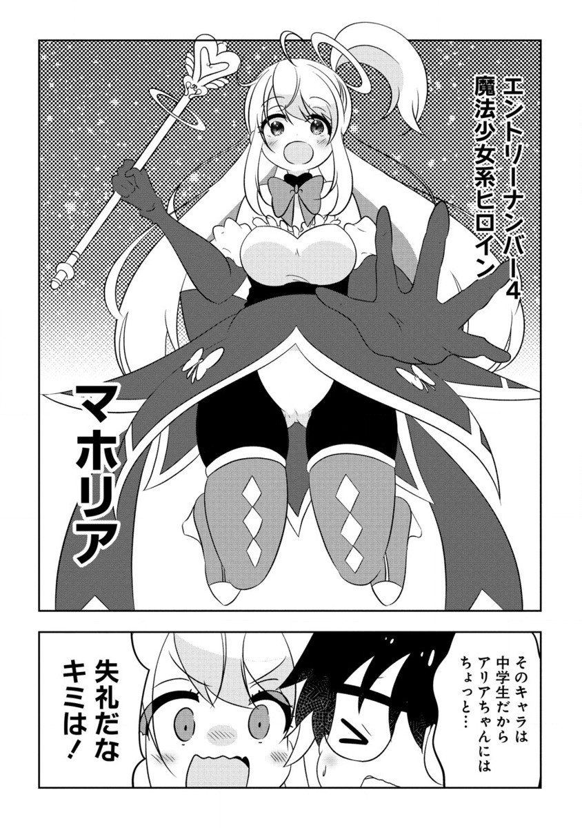 Otome Assistant wa Mangaka ga Chuki Chapter 11.2 9ページ
