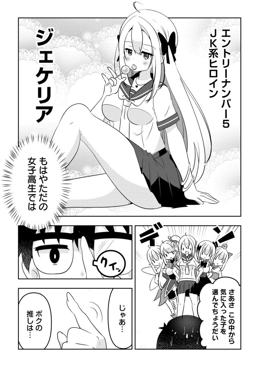 Otome Assistant wa Mangaka ga Chuki Chapter 11.2 10ページ