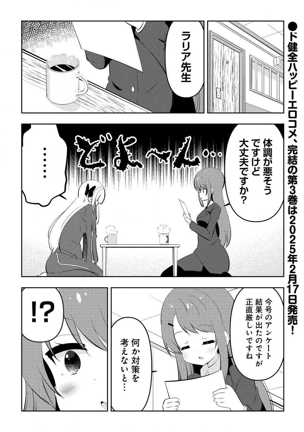 Otome Assistant wa Mangaka ga Chuki Chapter 12.1 1ページ