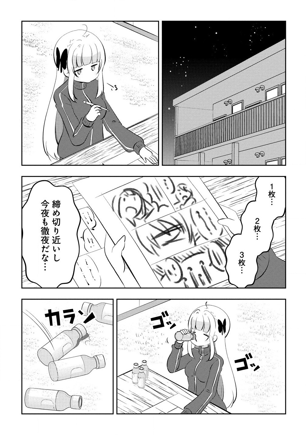 Otome Assistant wa Mangaka ga Chuki Chapter 12.1 11ページ