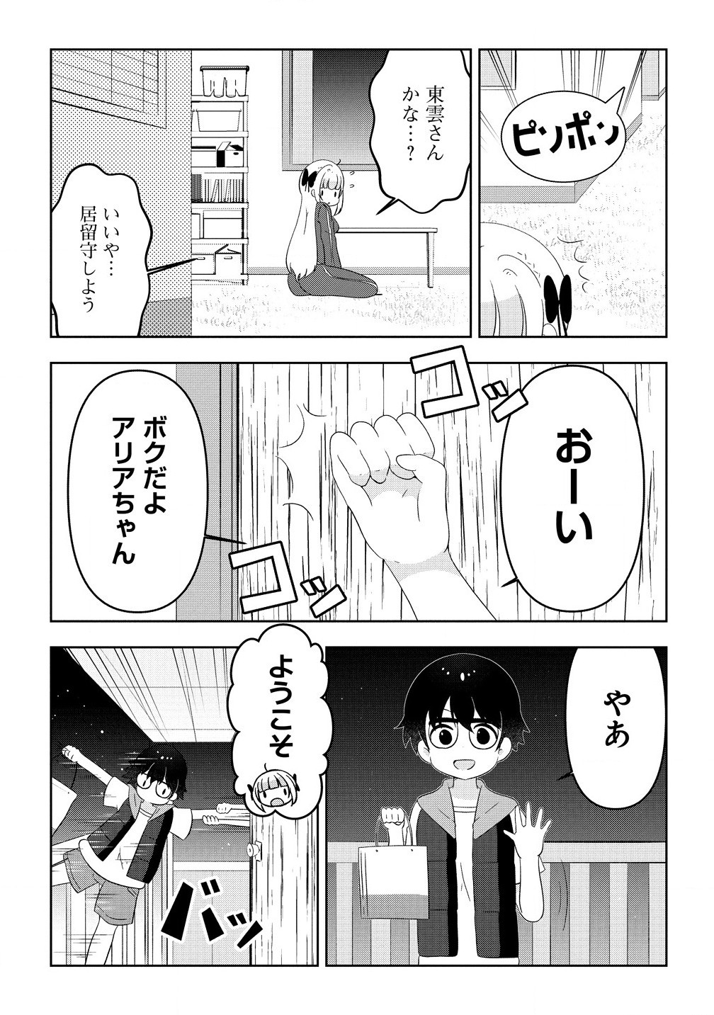 Otome Assistant wa Mangaka ga Chuki Chapter 12.1 13ページ