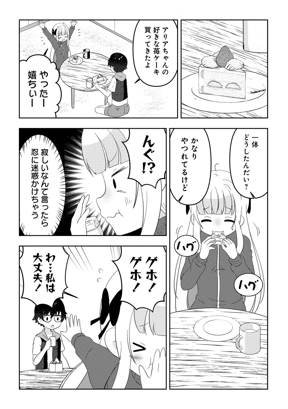 Otome Assistant wa Mangaka ga Chuki Chapter 12.1 14ページ