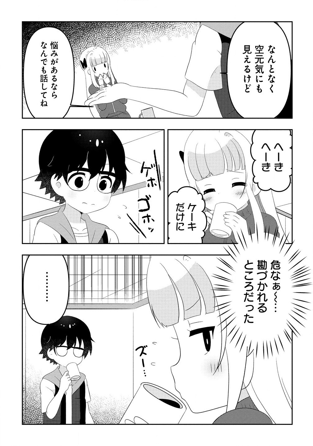 Otome Assistant wa Mangaka ga Chuki Chapter 12.1 15ページ