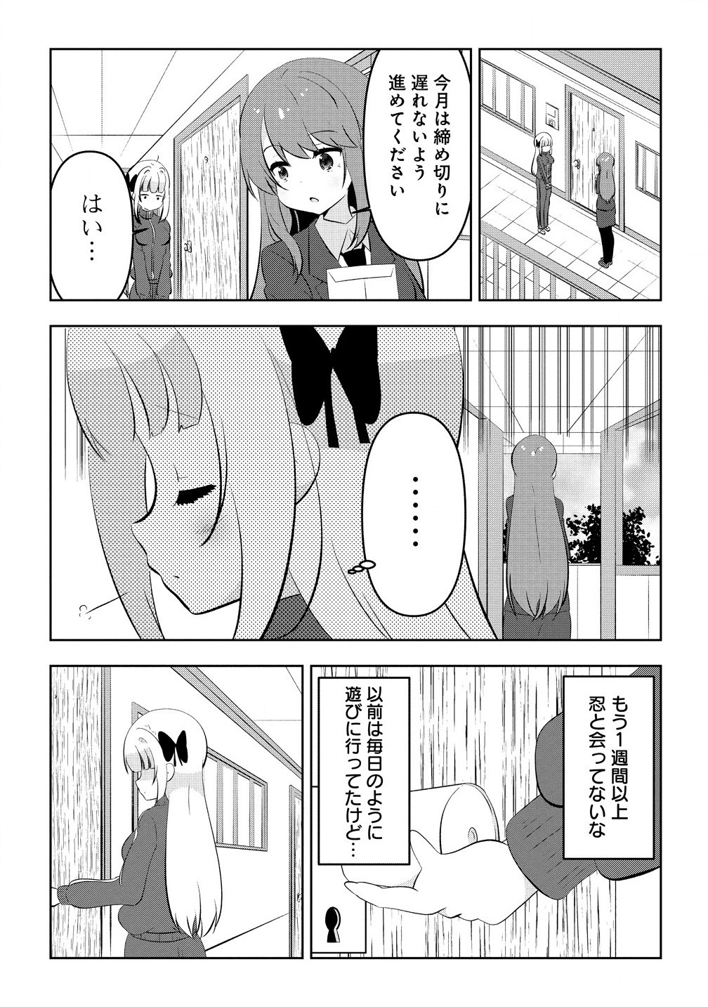 Otome Assistant wa Mangaka ga Chuki Chapter 12.1 3ページ