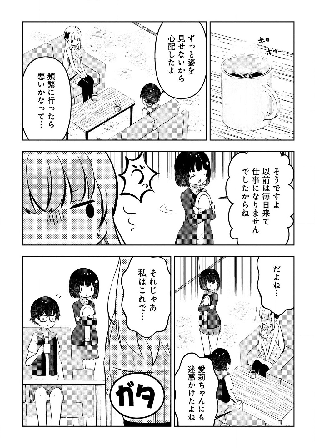 Otome Assistant wa Mangaka ga Chuki Chapter 12.1 7ページ