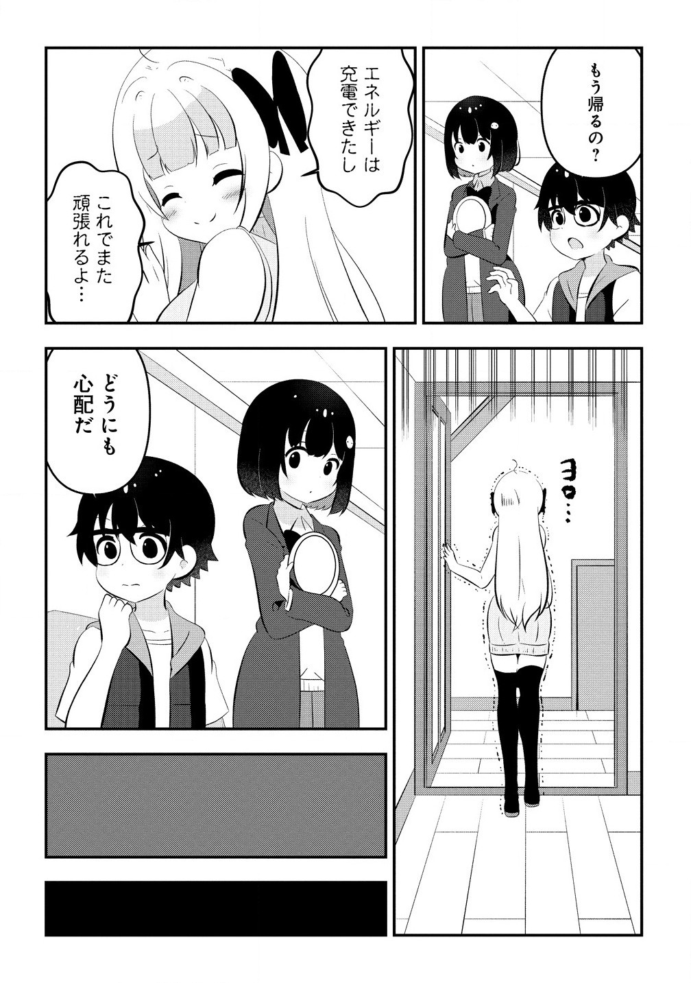Otome Assistant wa Mangaka ga Chuki Chapter 12.1 8ページ