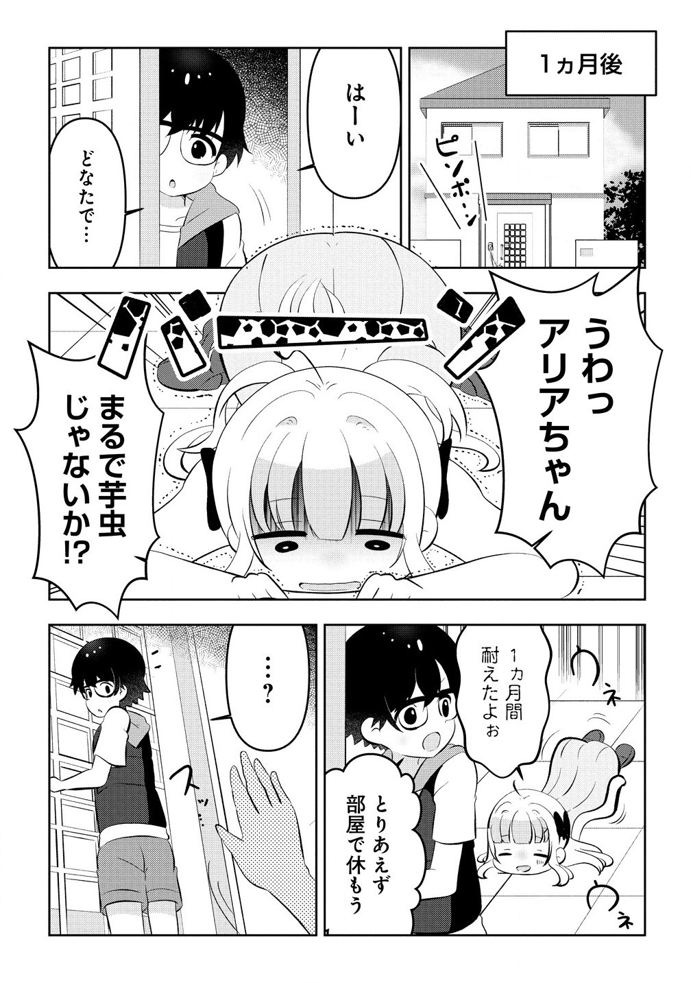 Otome Assistant wa Mangaka ga Chuki Chapter 12.1 9ページ