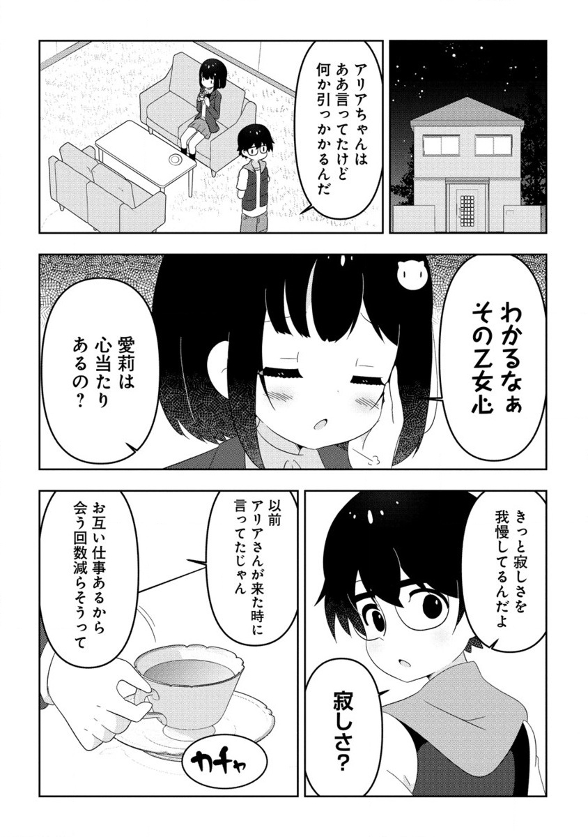 Otome Assistant wa Mangaka ga Chuki Chapter 12.2 1ページ