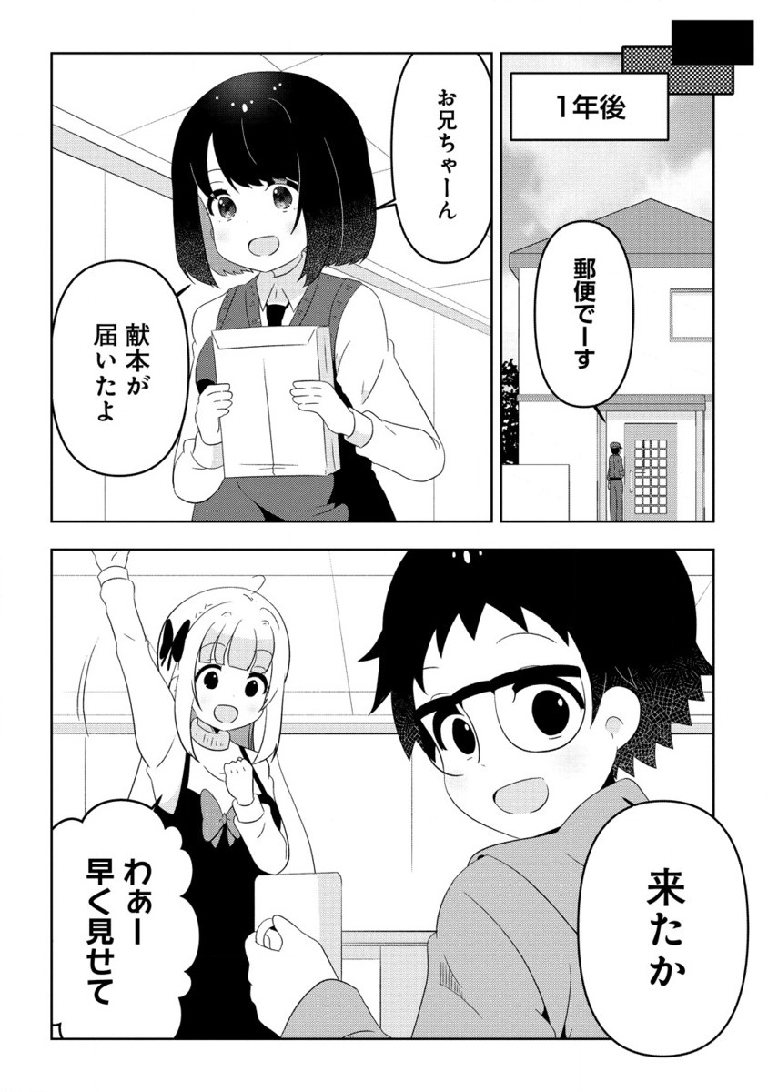 Otome Assistant wa Mangaka ga Chuki Chapter 12.2 11ページ