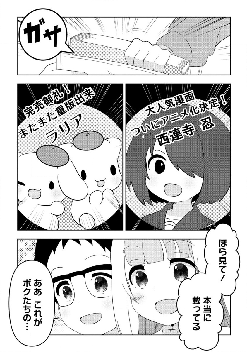 Otome Assistant wa Mangaka ga Chuki Chapter 12.2 12ページ