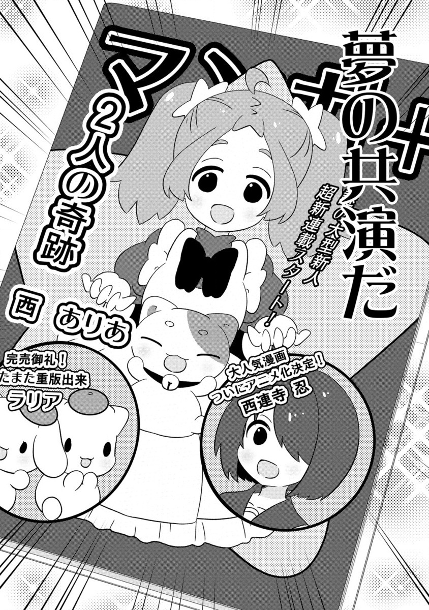 Otome Assistant wa Mangaka ga Chuki Chapter 12.2 13ページ