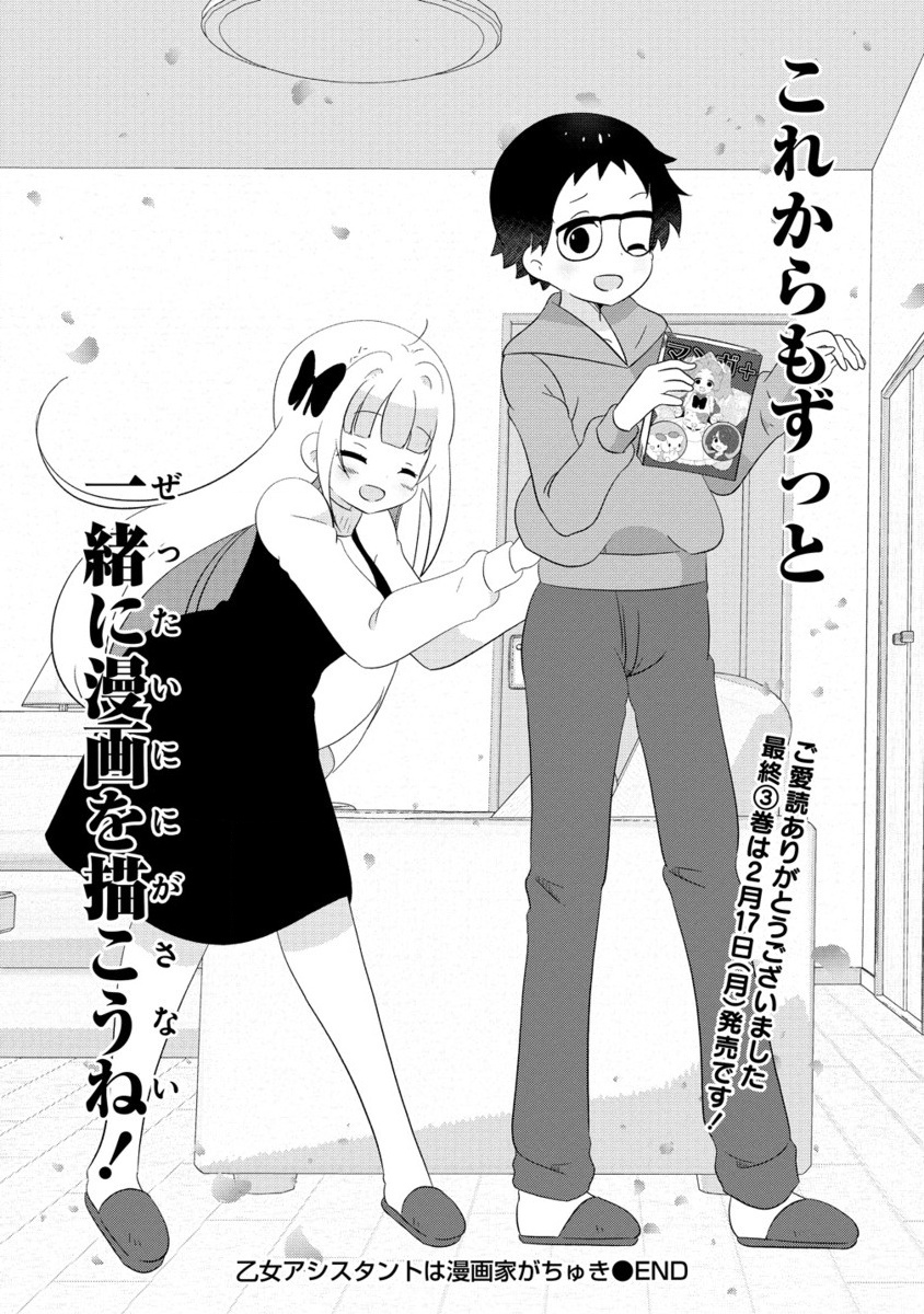 Otome Assistant wa Mangaka ga Chuki Chapter 12.2 15ページ
