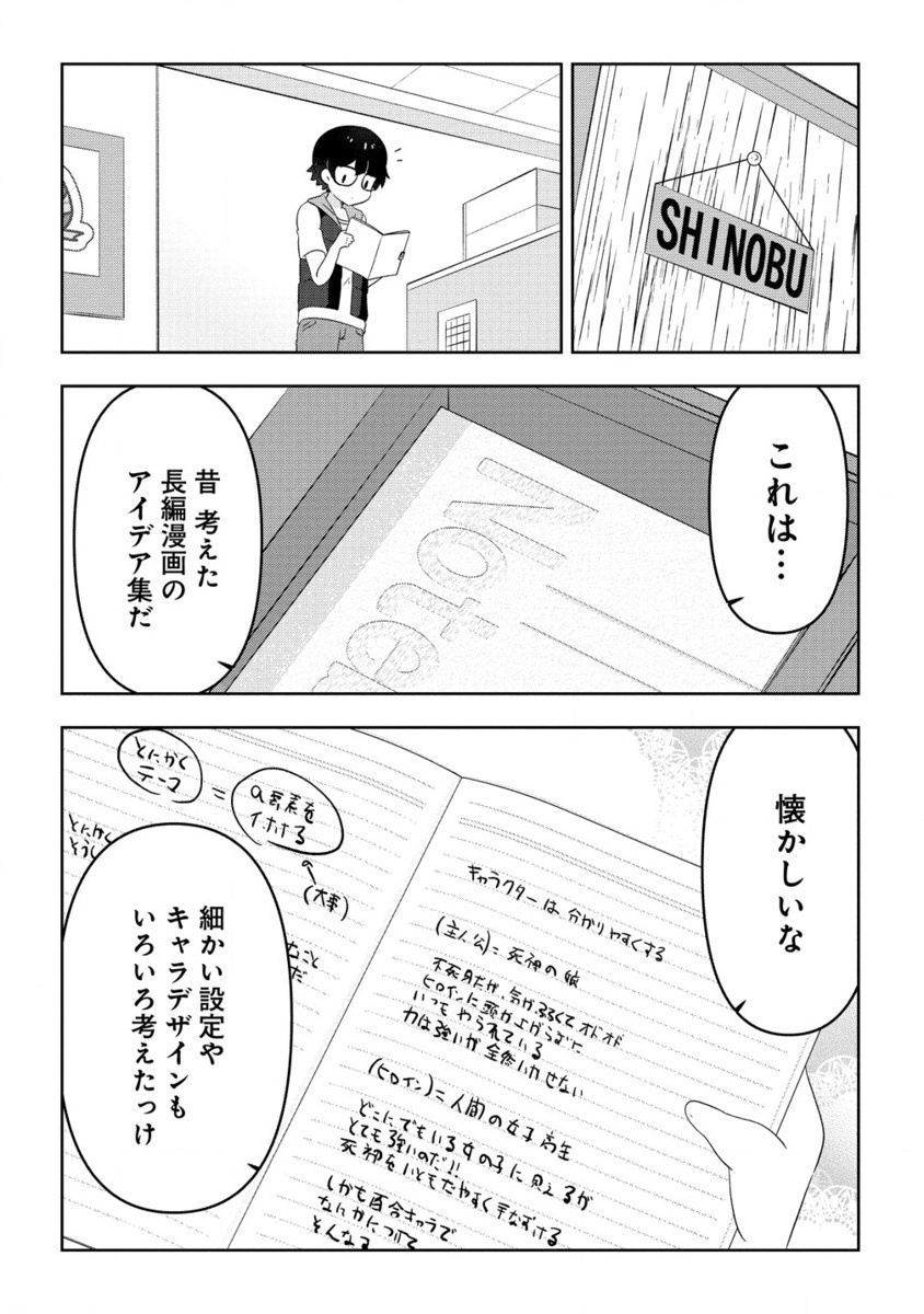Otome Assistant wa Mangaka ga Chuki Chapter 12.2 3ページ