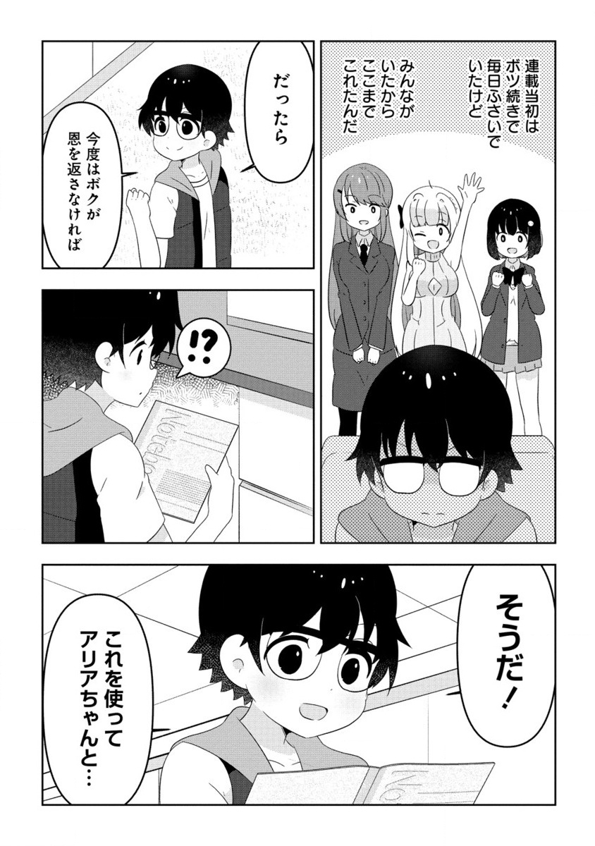 Otome Assistant wa Mangaka ga Chuki Chapter 12.2 4ページ