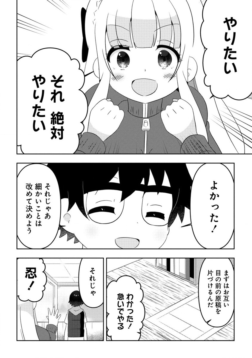 Otome Assistant wa Mangaka ga Chuki Chapter 12.2 7ページ