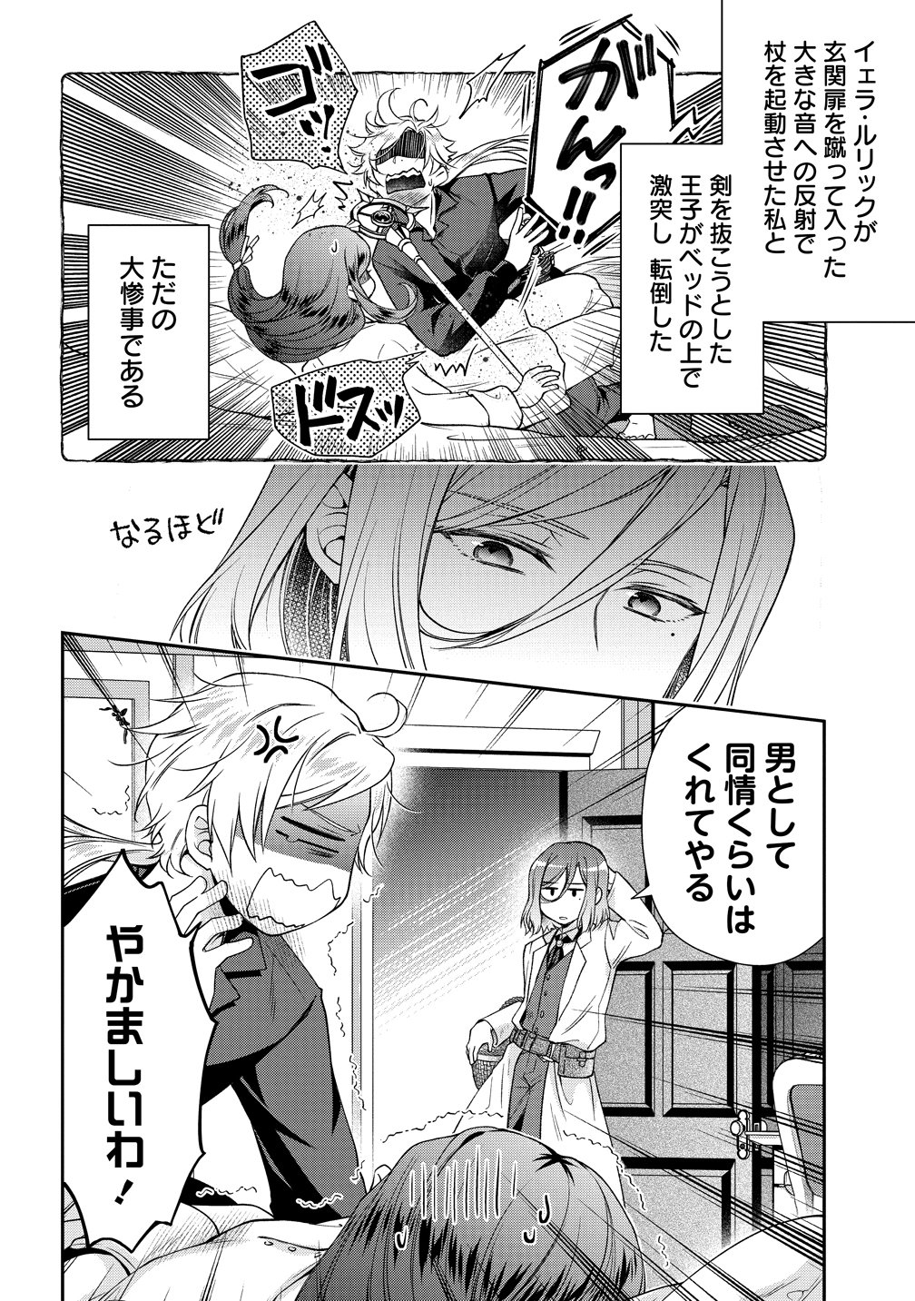 Watashitachi, Ketsukon Shimashita Fuguu na Ouji to Tensai Majutsushi wa, Inochi no Unmei Kyoudoutai Chapter 3 14ページ