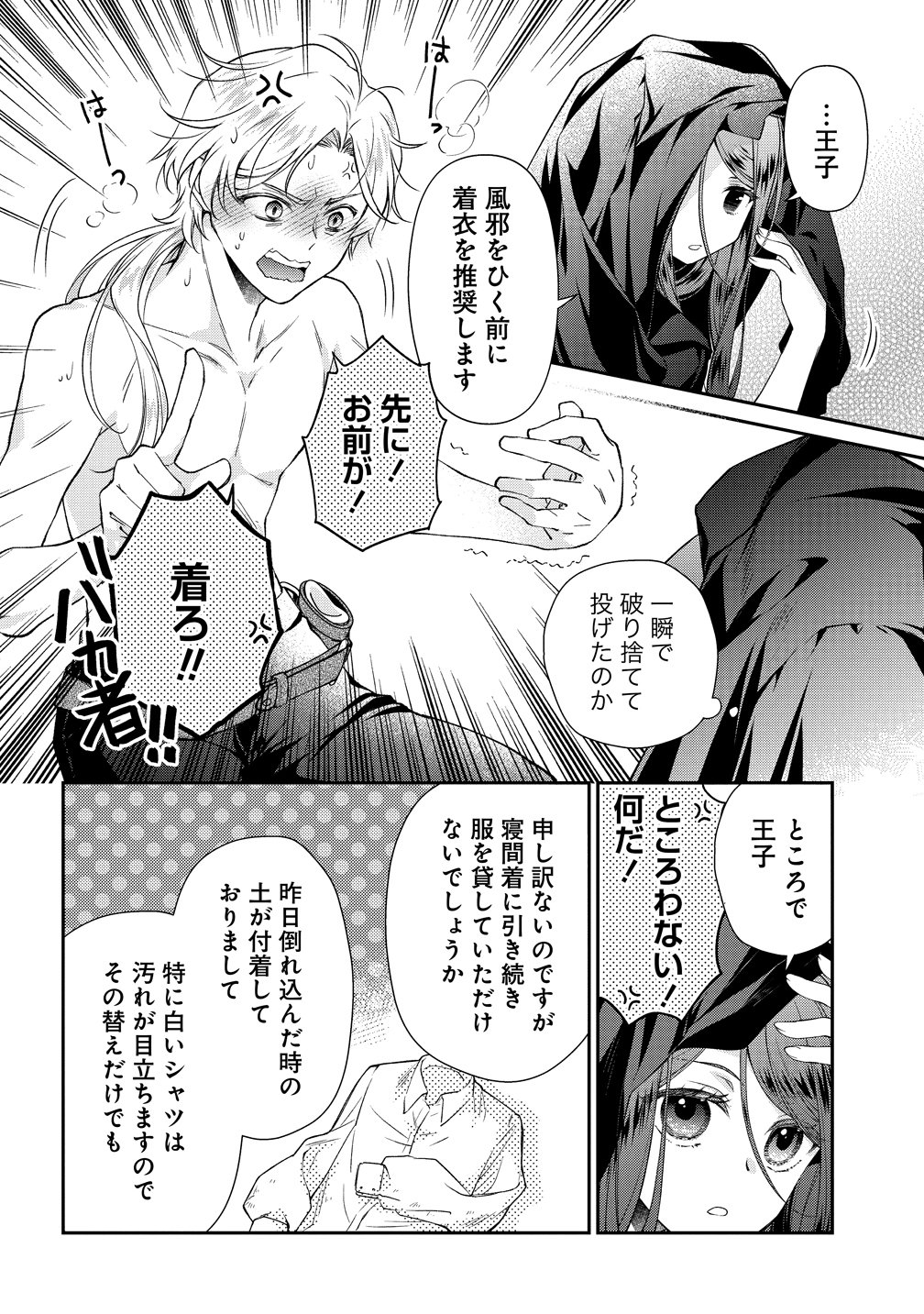 Watashitachi, Ketsukon Shimashita Fuguu na Ouji to Tensai Majutsushi wa, Inochi no Unmei Kyoudoutai Chapter 3 16ページ