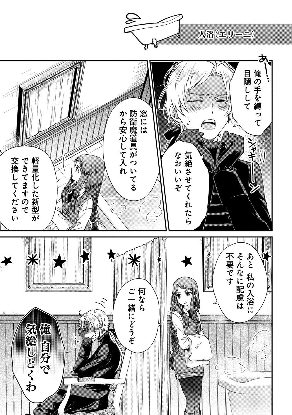 Watashitachi, Ketsukon Shimashita Fuguu na Ouji to Tensai Majutsushi wa, Inochi no Unmei Kyoudoutai Chapter 3 3ページ