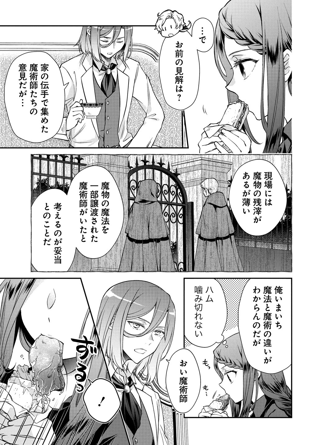 Watashitachi, Ketsukon Shimashita Fuguu na Ouji to Tensai Majutsushi wa, Inochi no Unmei Kyoudoutai Chapter 3 21ページ