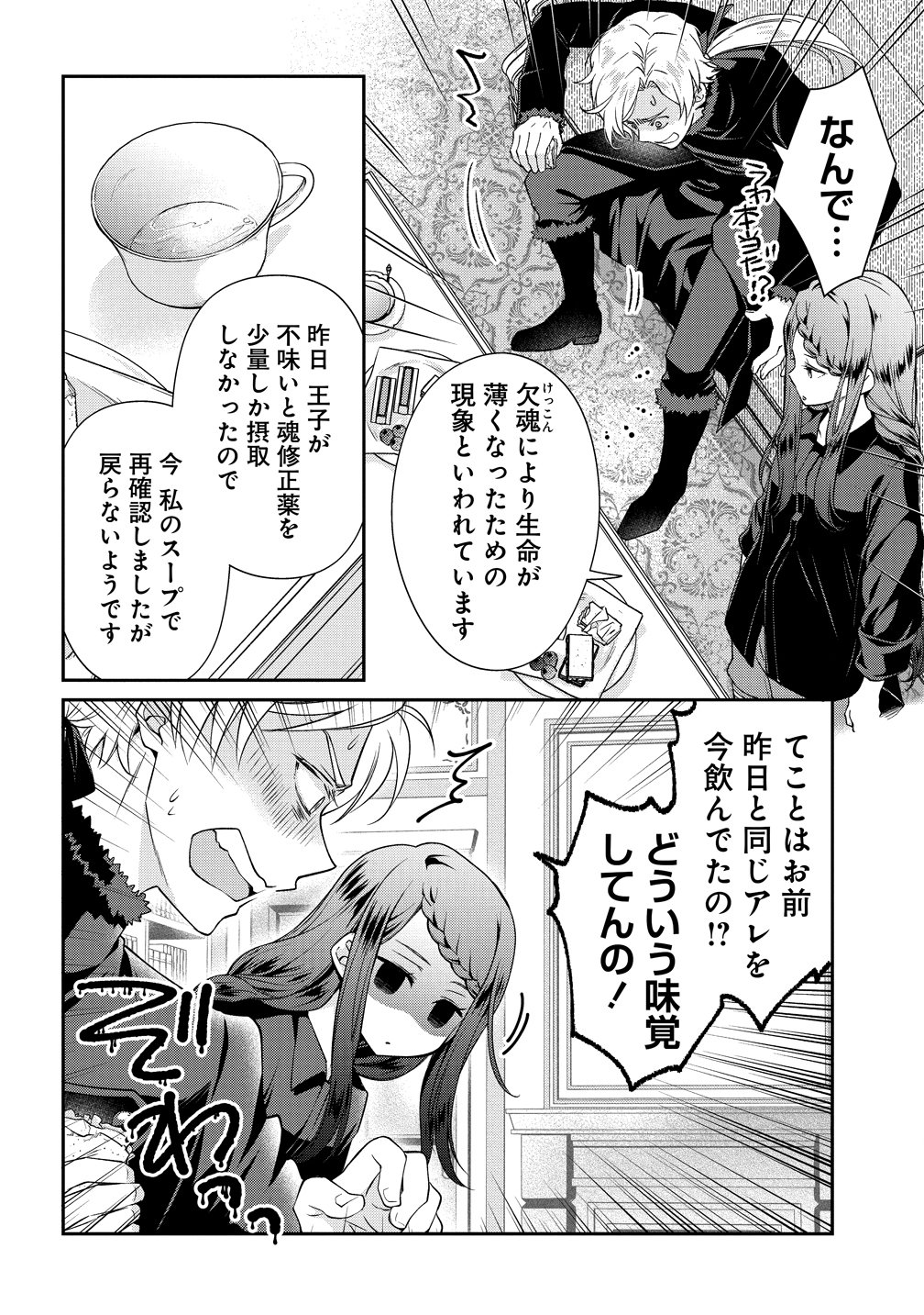 Watashitachi, Ketsukon Shimashita Fuguu na Ouji to Tensai Majutsushi wa, Inochi no Unmei Kyoudoutai Chapter 3 26ページ