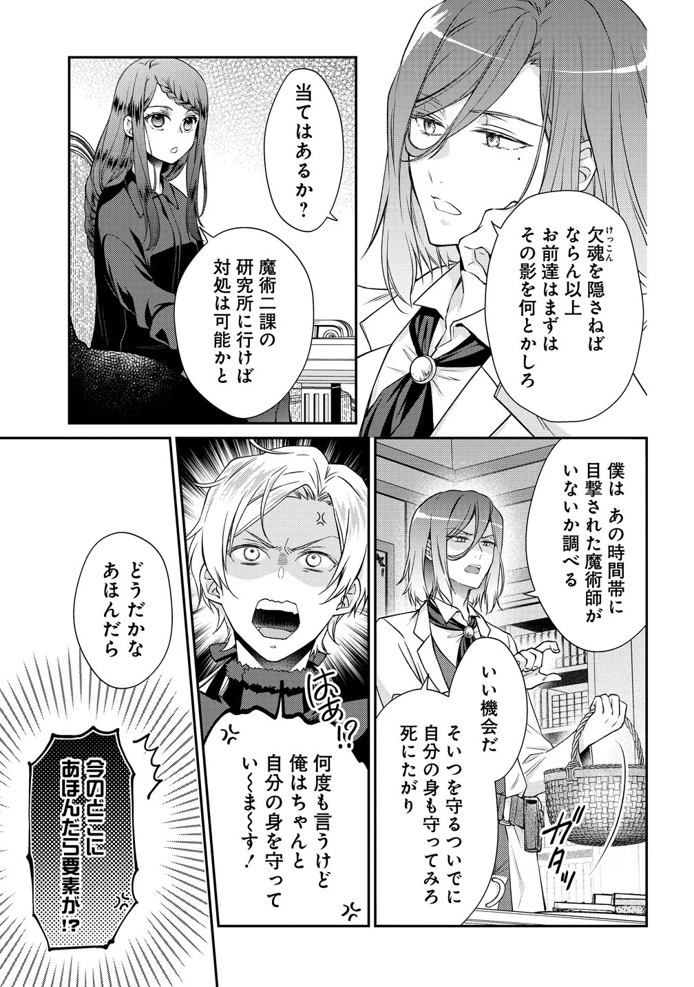 Watashitachi, Ketsukon Shimashita Fuguu na Ouji to Tensai Majutsushi wa, Inochi no Unmei Kyoudoutai Chapter 3 27ページ