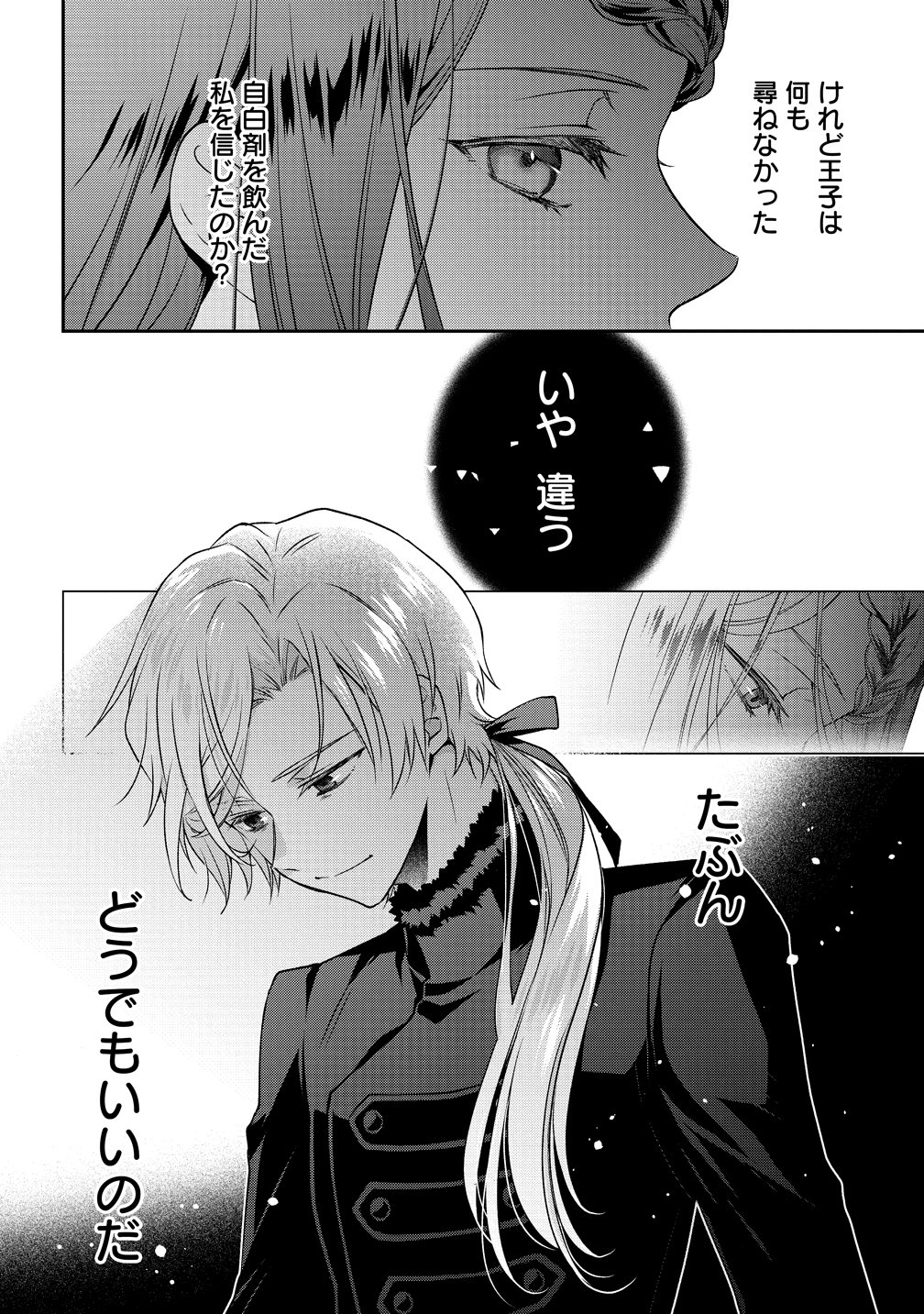 Watashitachi, Ketsukon Shimashita Fuguu na Ouji to Tensai Majutsushi wa, Inochi no Unmei Kyoudoutai Chapter 3 30ページ