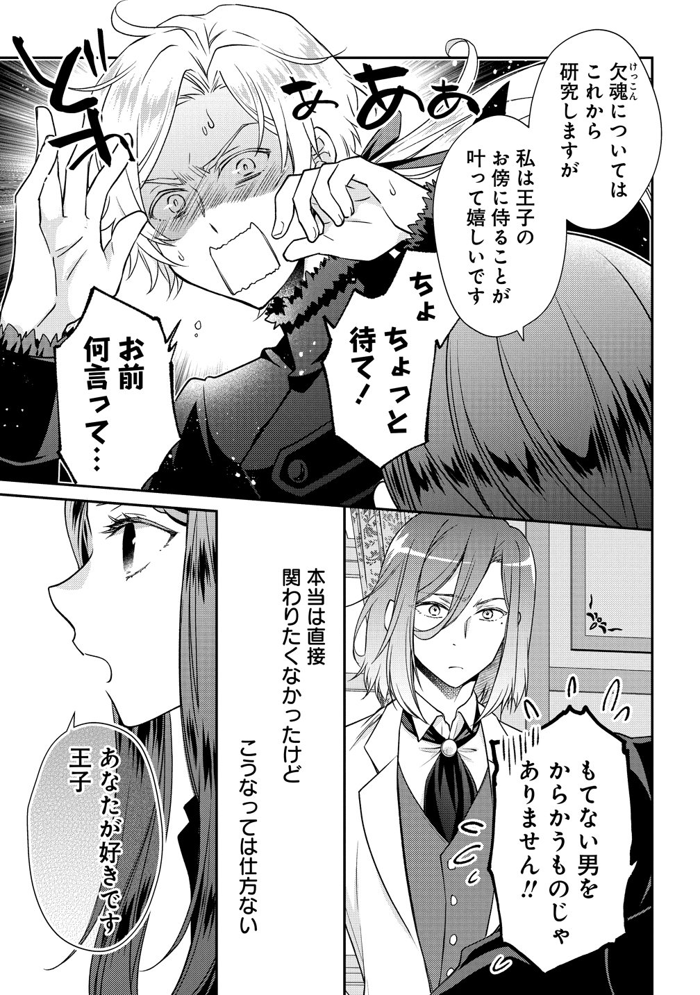 Watashitachi, Ketsukon Shimashita Fuguu na Ouji to Tensai Majutsushi wa, Inochi no Unmei Kyoudoutai Chapter 3 35ページ