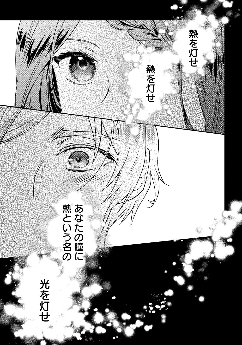 Watashitachi, Ketsukon Shimashita Fuguu na Ouji to Tensai Majutsushi wa, Inochi no Unmei Kyoudoutai Chapter 3 37ページ