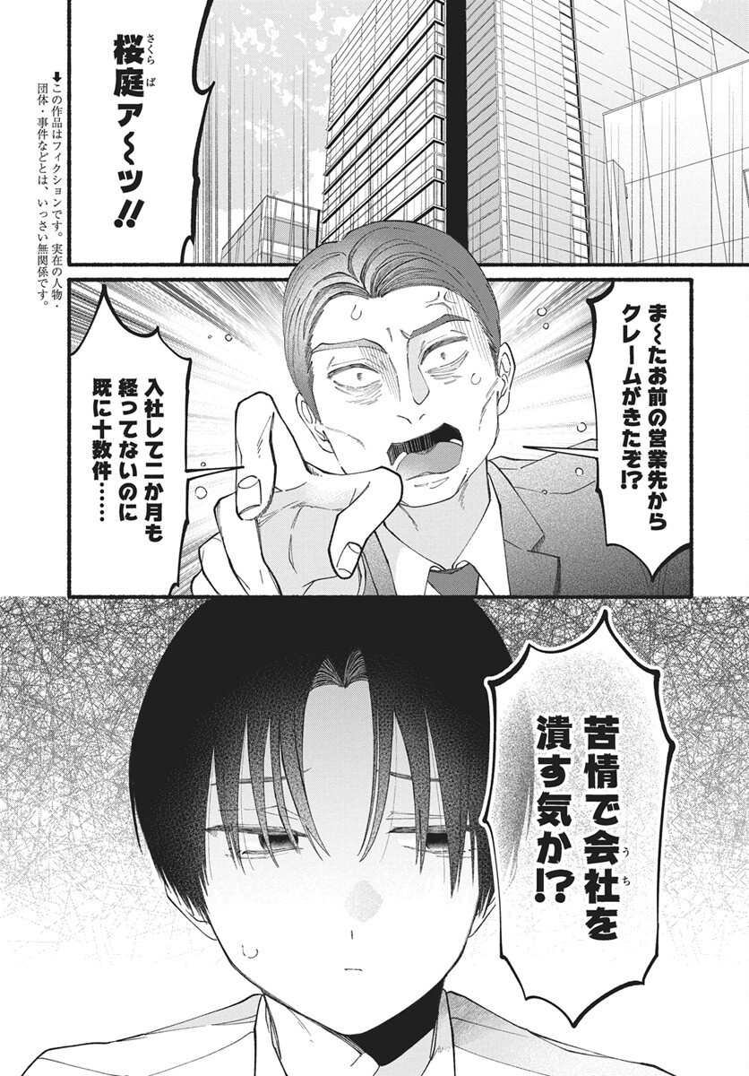 Wata ippai no ai o kudasai Chapter 1 2ページ