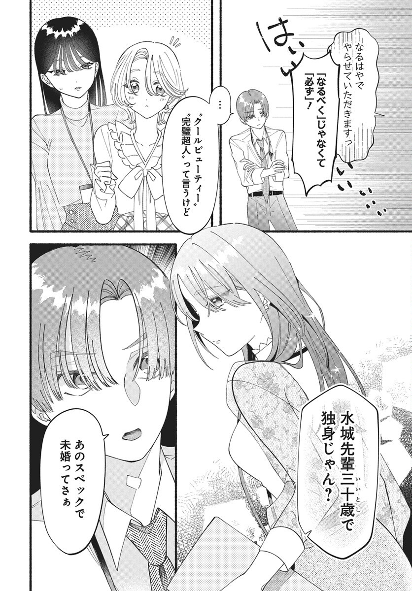 Wata ippai no ai o kudasai Chapter 1 11ページ