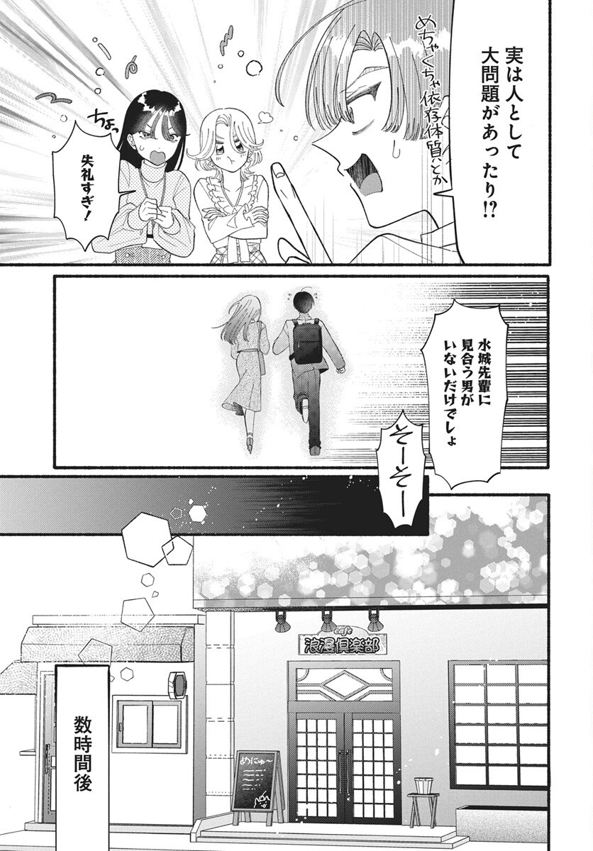Wata ippai no ai o kudasai Chapter 1 12ページ