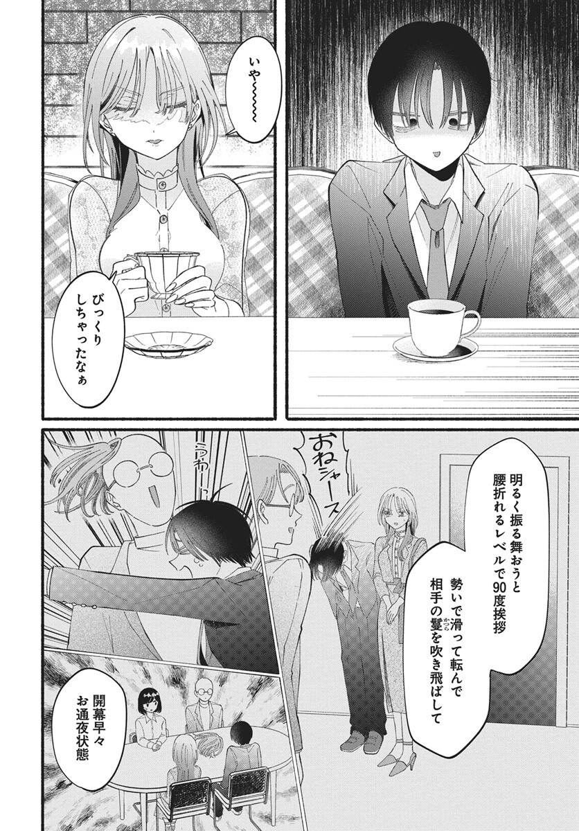 Wata ippai no ai o kudasai Chapter 1 13ページ