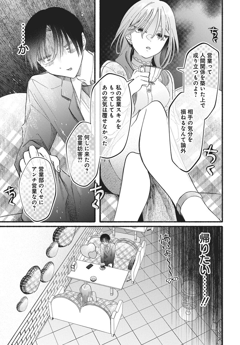 Wata ippai no ai o kudasai Chapter 1 14ページ