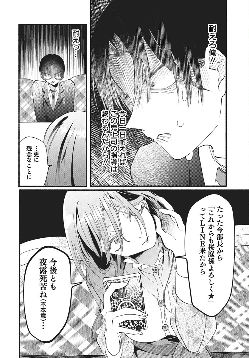 Wata ippai no ai o kudasai Chapter 1 15ページ